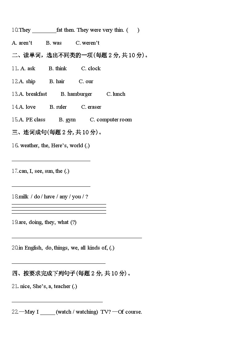 福建泉州泉港区2023-2024学年英语四年级第二学期期中检测试题含答案第2页