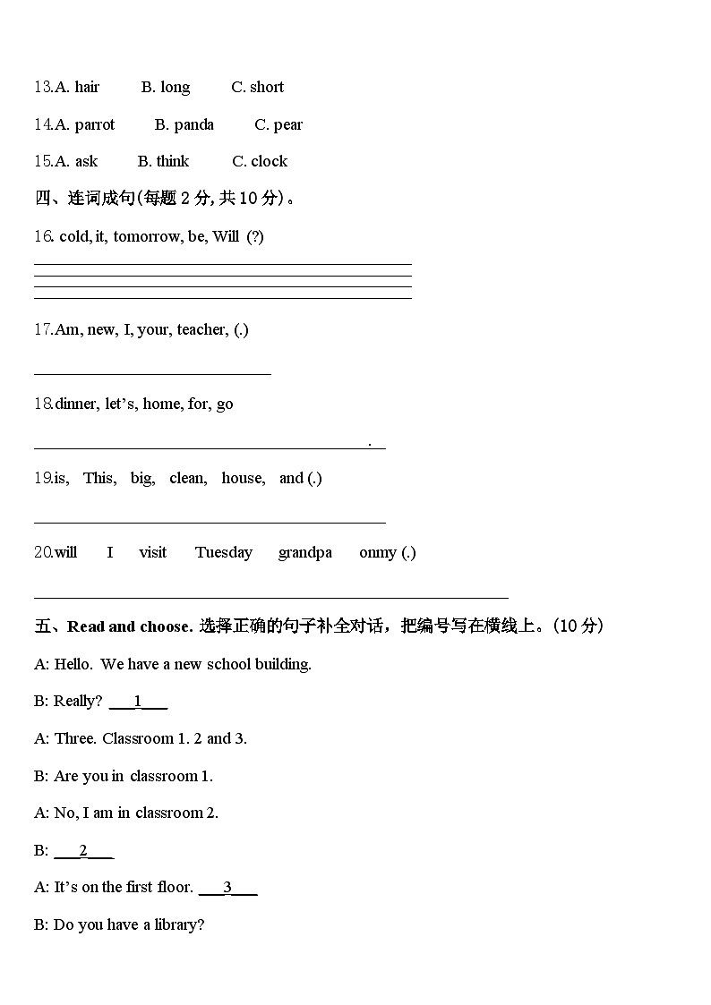 福建省福州市福清市2024届英语四年级第二学期期中学业质量监测试题含答案第2页