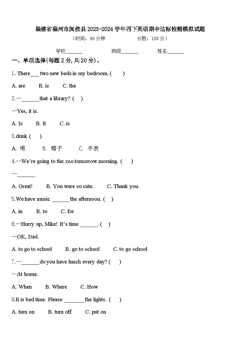 福建省福州市闽侯县2023-2024学年四下英语期中达标检测模拟试题含答案01