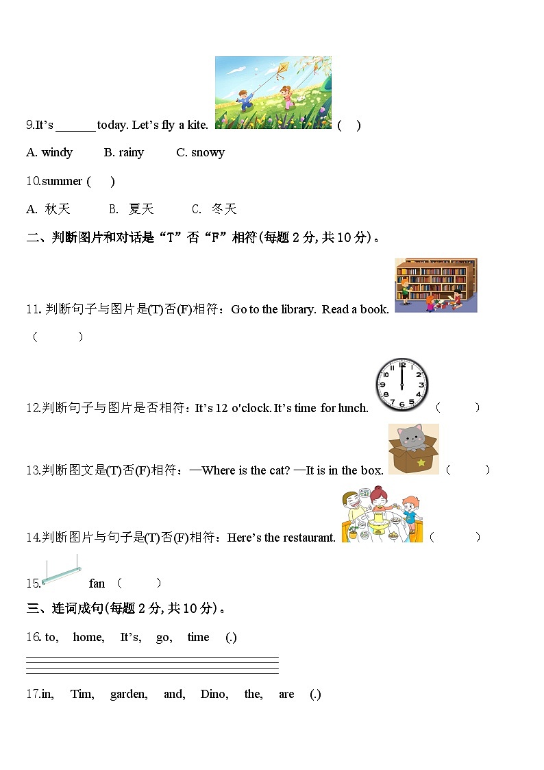 福建省福州市闽侯县2023-2024学年四下英语期中达标检测模拟试题含答案02