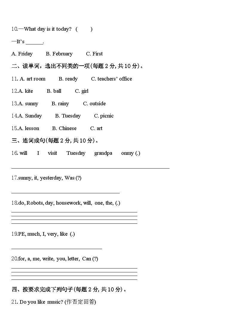 福建省福州市长乐区2024年英语四年级第二学期期中经典模拟试题含答案第2页