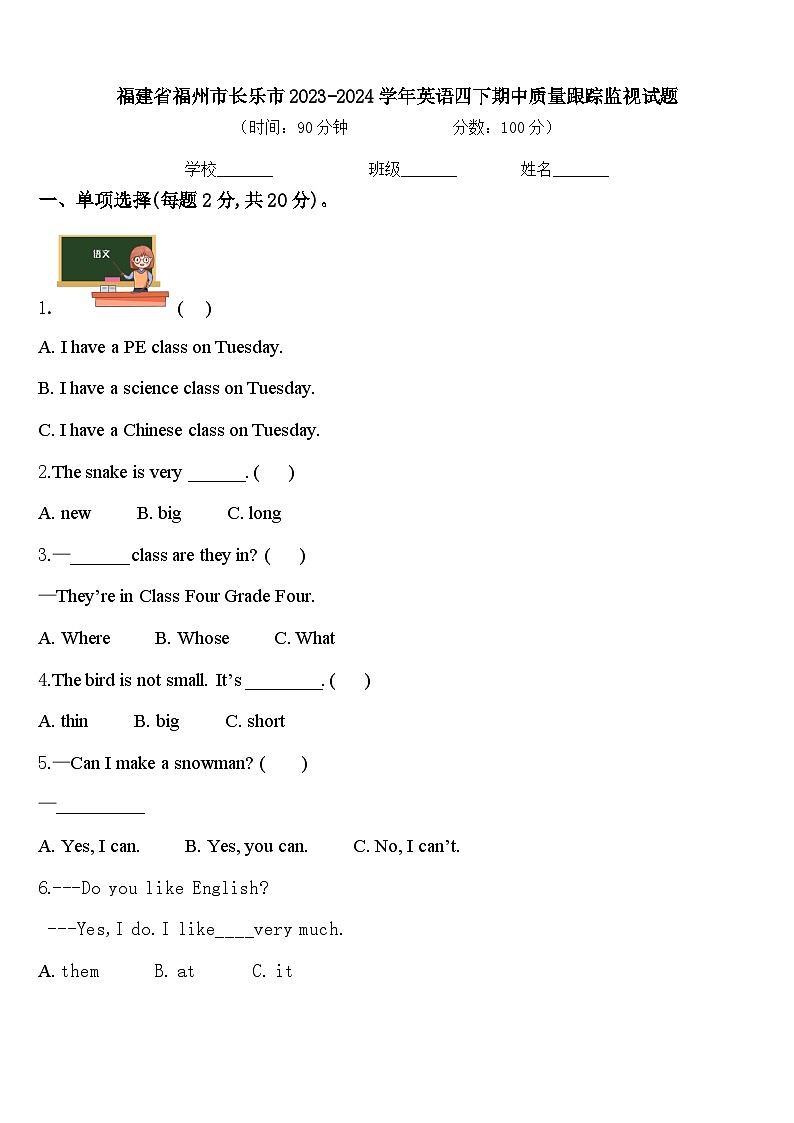 福建省福州市长乐市2023-2024学年英语四下期中质量跟踪监视试题含答案01
