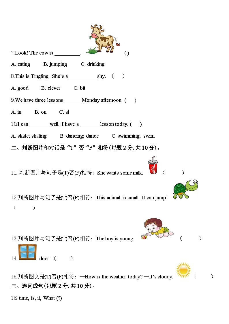 福建省福州市长乐市2023-2024学年英语四下期中质量跟踪监视试题含答案02