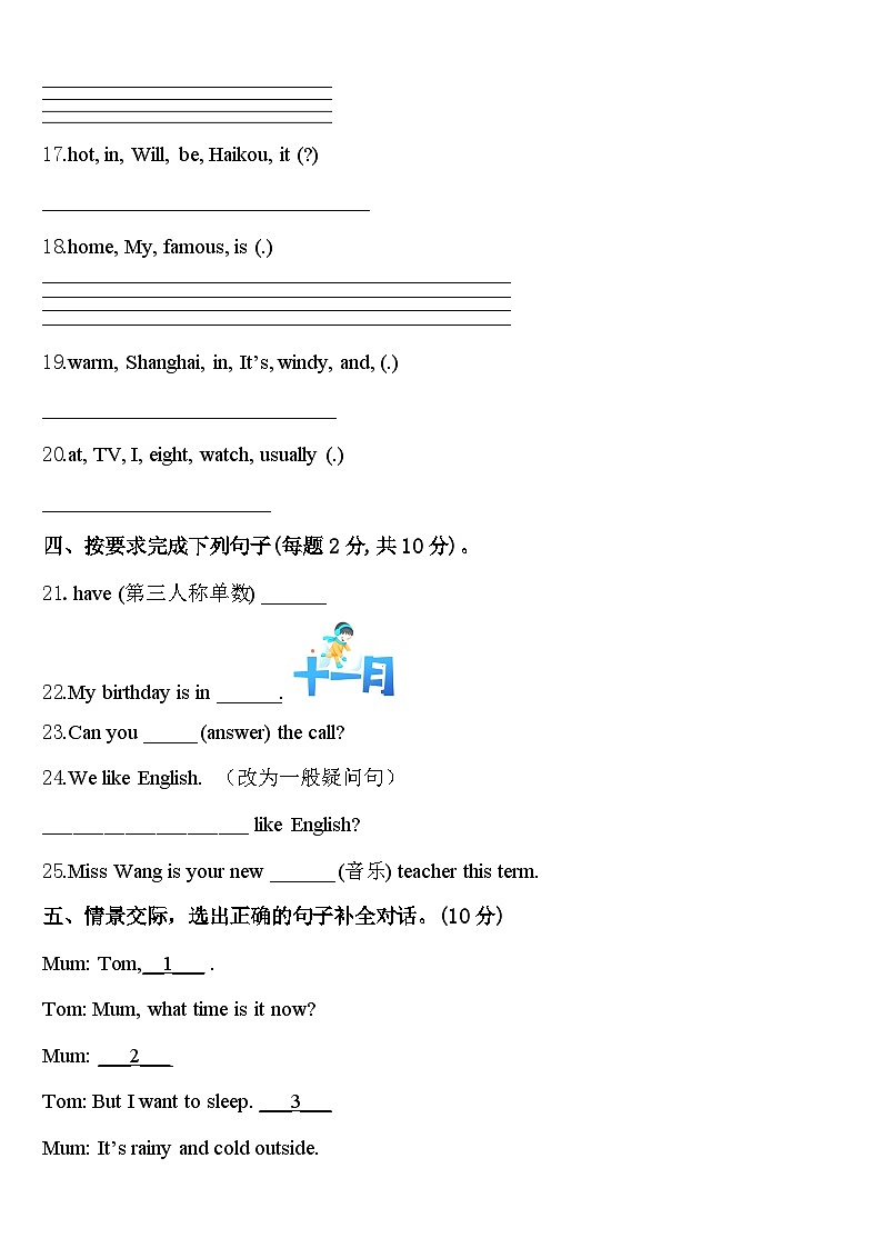 福建省福州市长乐市2023-2024学年英语四下期中质量跟踪监视试题含答案03