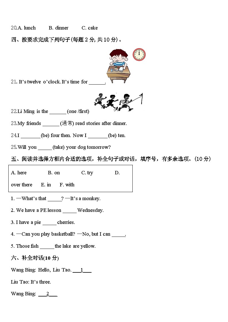 福建省南平市建阳市2024年英语四年级第二学期期中教学质量检测模拟试题含答案第3页