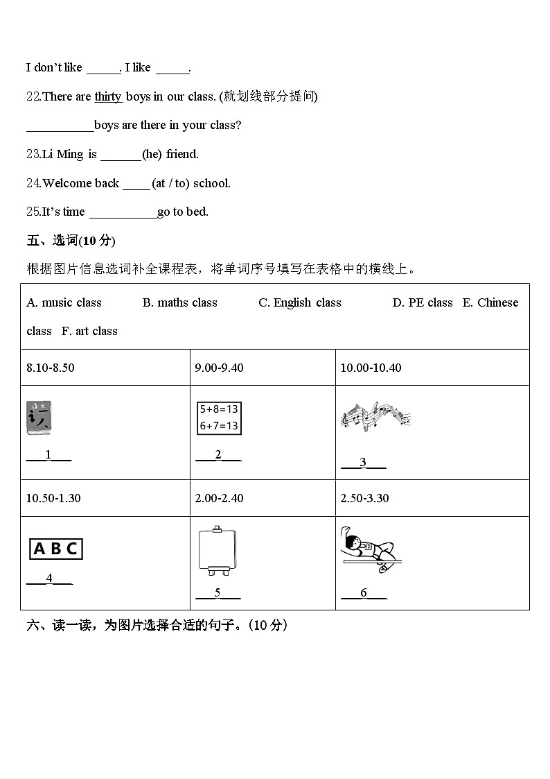 福建省南平市松溪县2023-2024学年英语四年级第二学期期中达标检测模拟试题含答案第3页