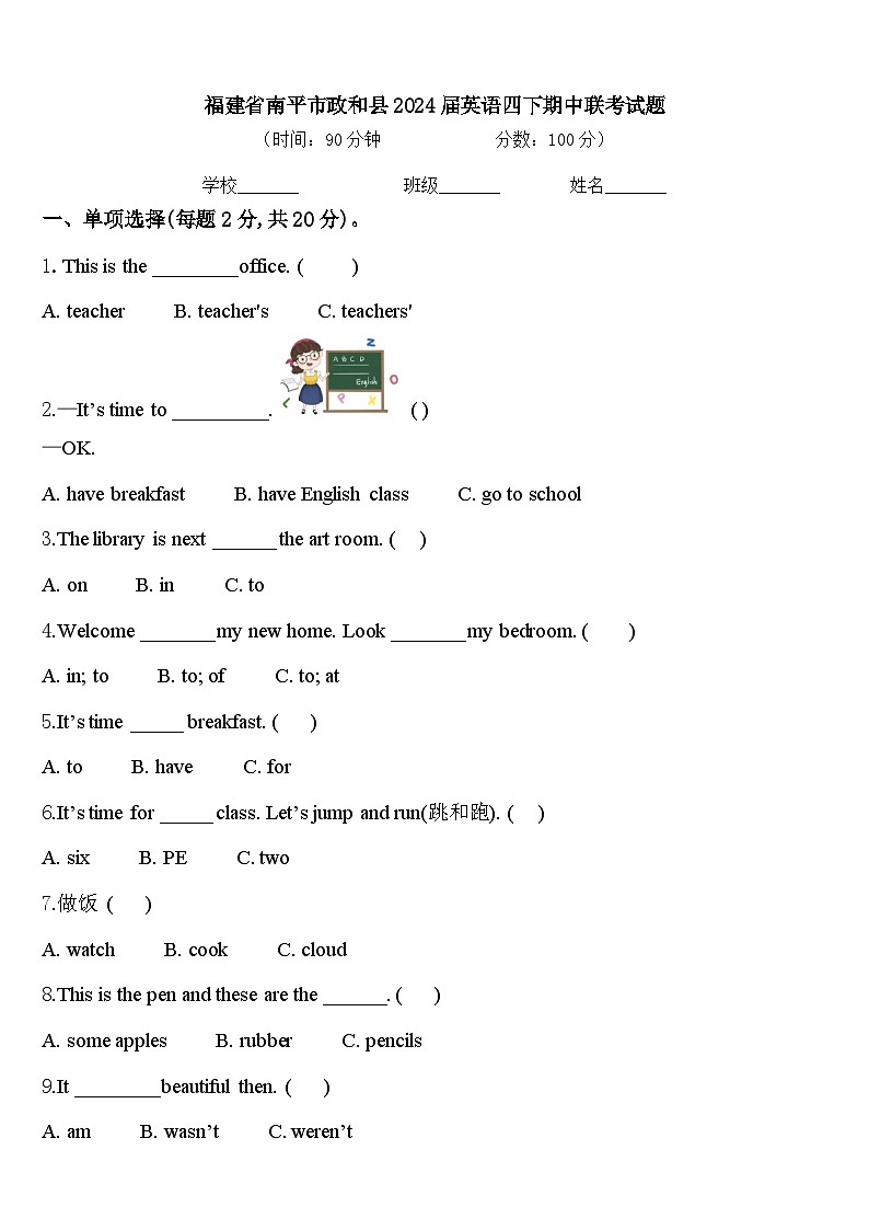福建省南平市政和县2024届英语四下期中联考试题含答案第1页