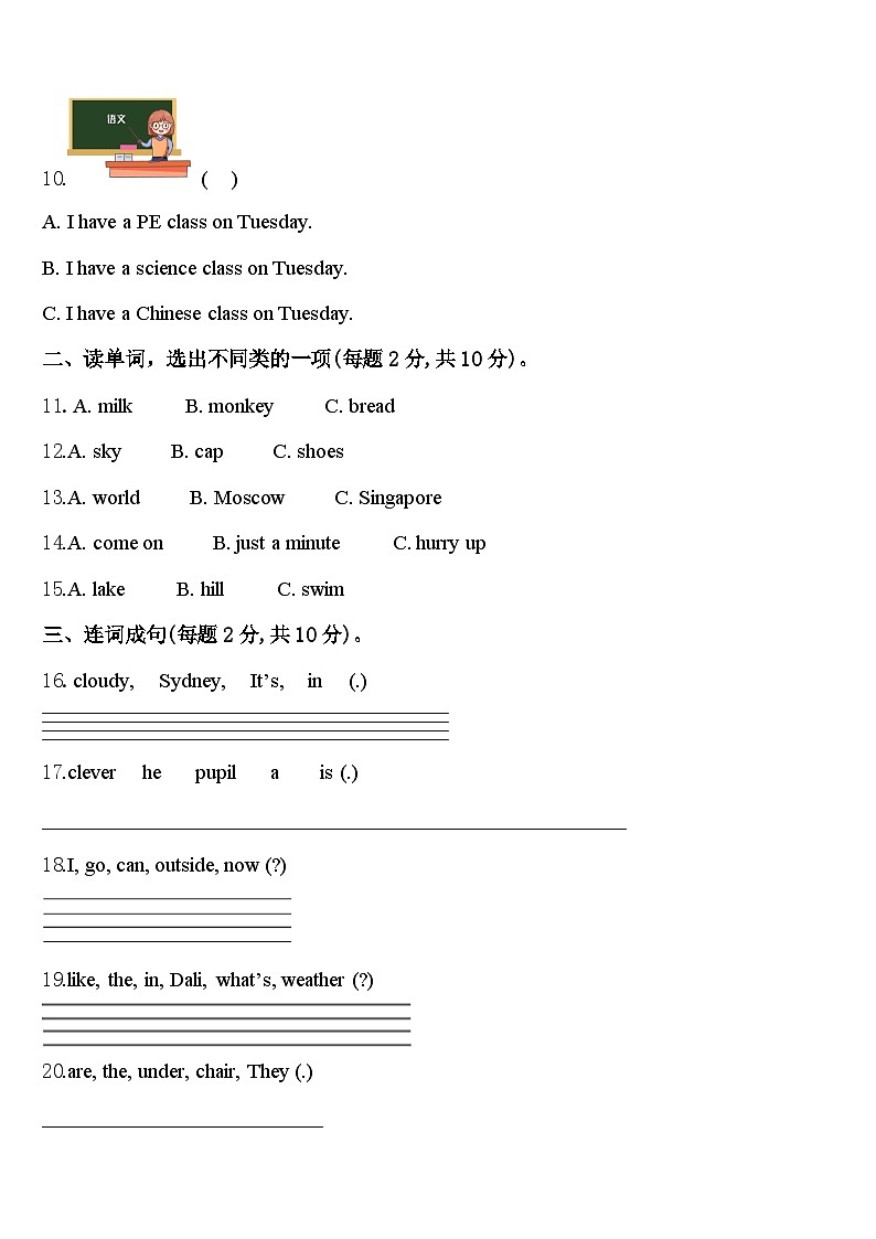 福建省南平市政和县2024届英语四下期中联考试题含答案第2页
