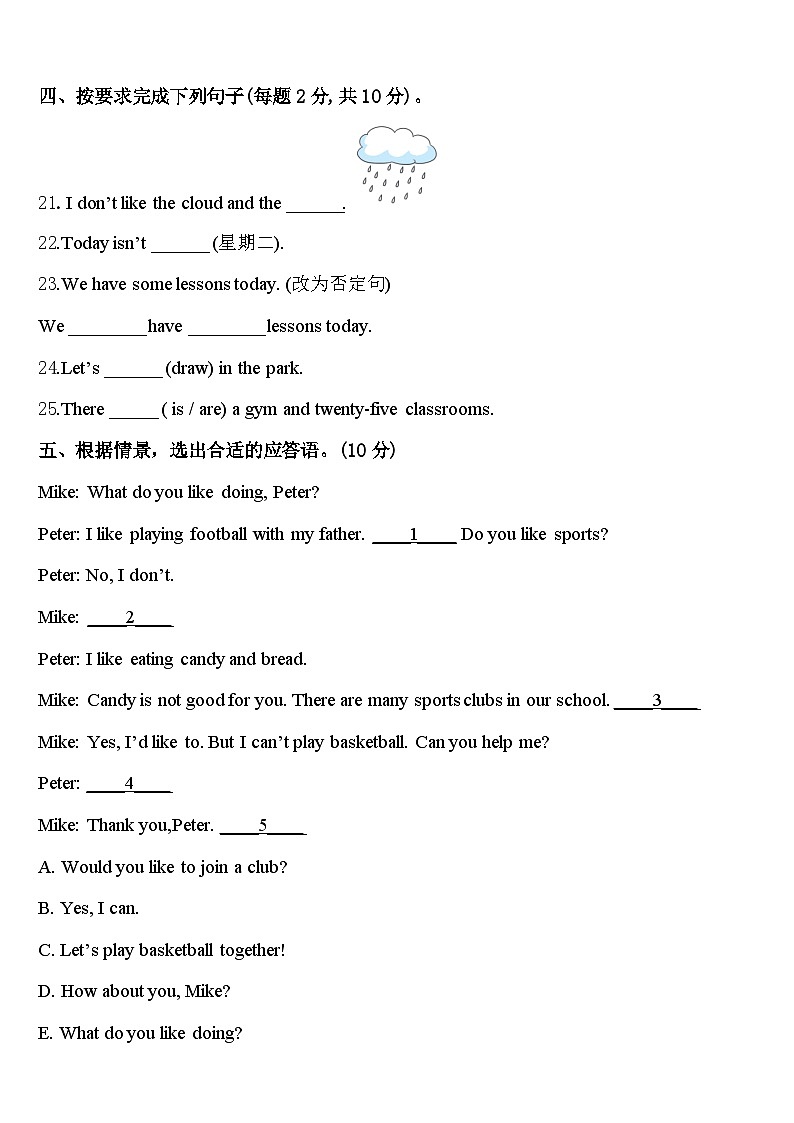 福建省南平市政和县2024届英语四下期中联考试题含答案第3页