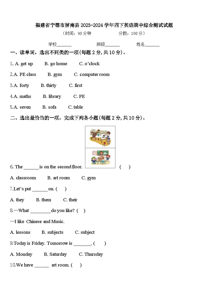 福建省宁德市屏南县2023-2024学年四下英语期中综合测试试题含答案第1页