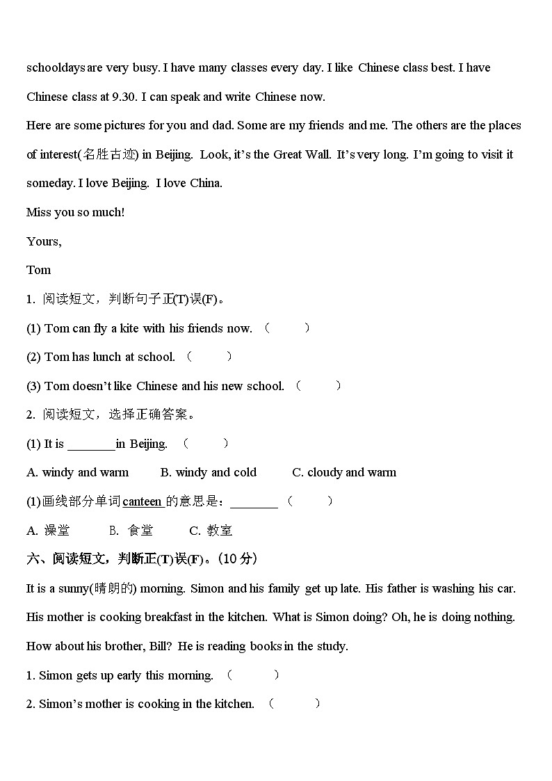 福建省宁德市屏南县2023-2024学年四下英语期中综合测试试题含答案第3页