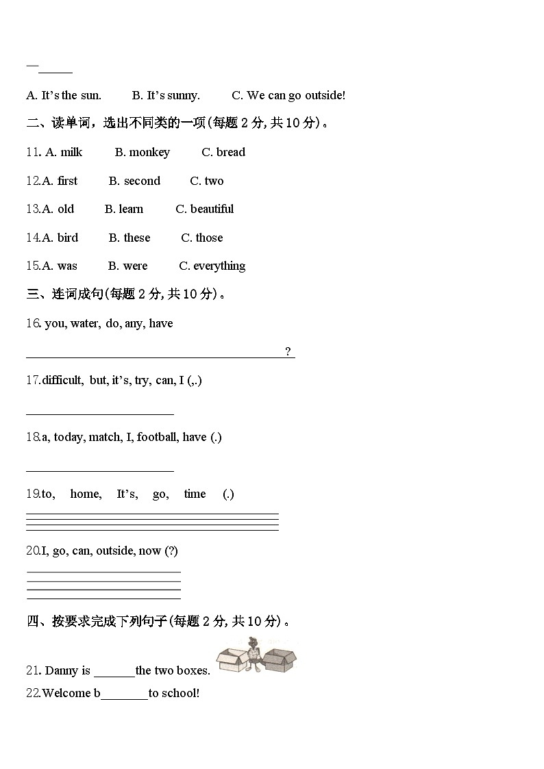 福建省泉州市洛江区2023-2024学年四下英语期中调研试题含答案第2页