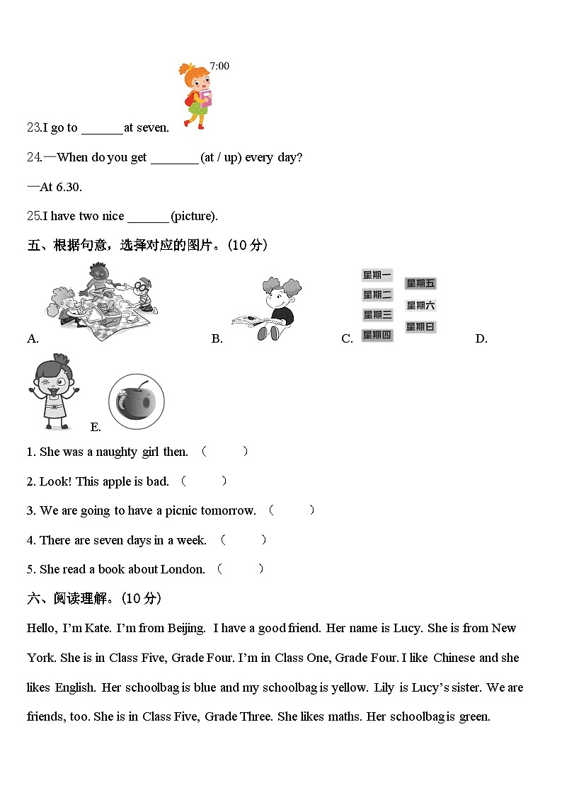 福建省泉州市洛江区2023-2024学年四下英语期中调研试题含答案第3页