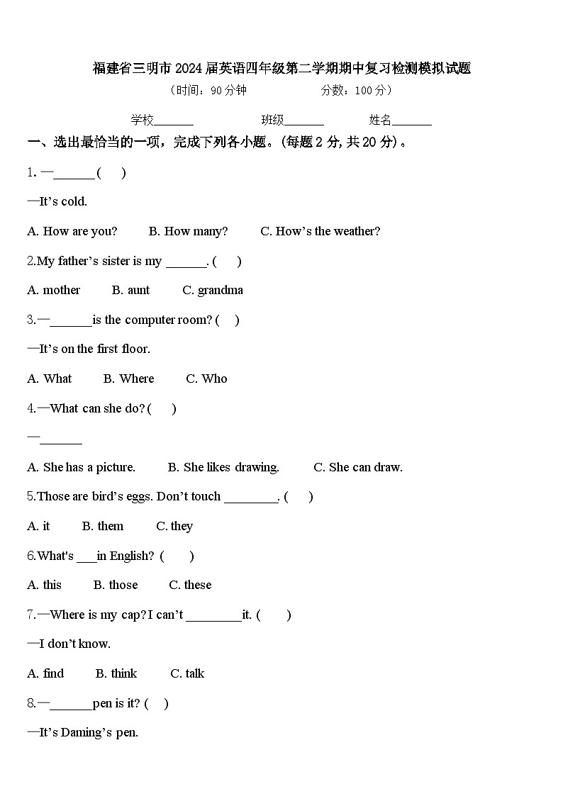 福建省三明市2024届英语四年级第二学期期中复习检测模拟试题含答案第1页
