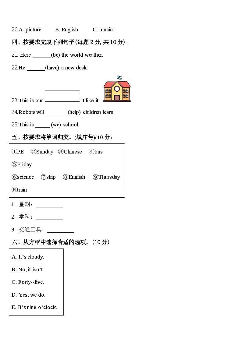 福建省三明市2024届英语四年级第二学期期中复习检测模拟试题含答案第3页
