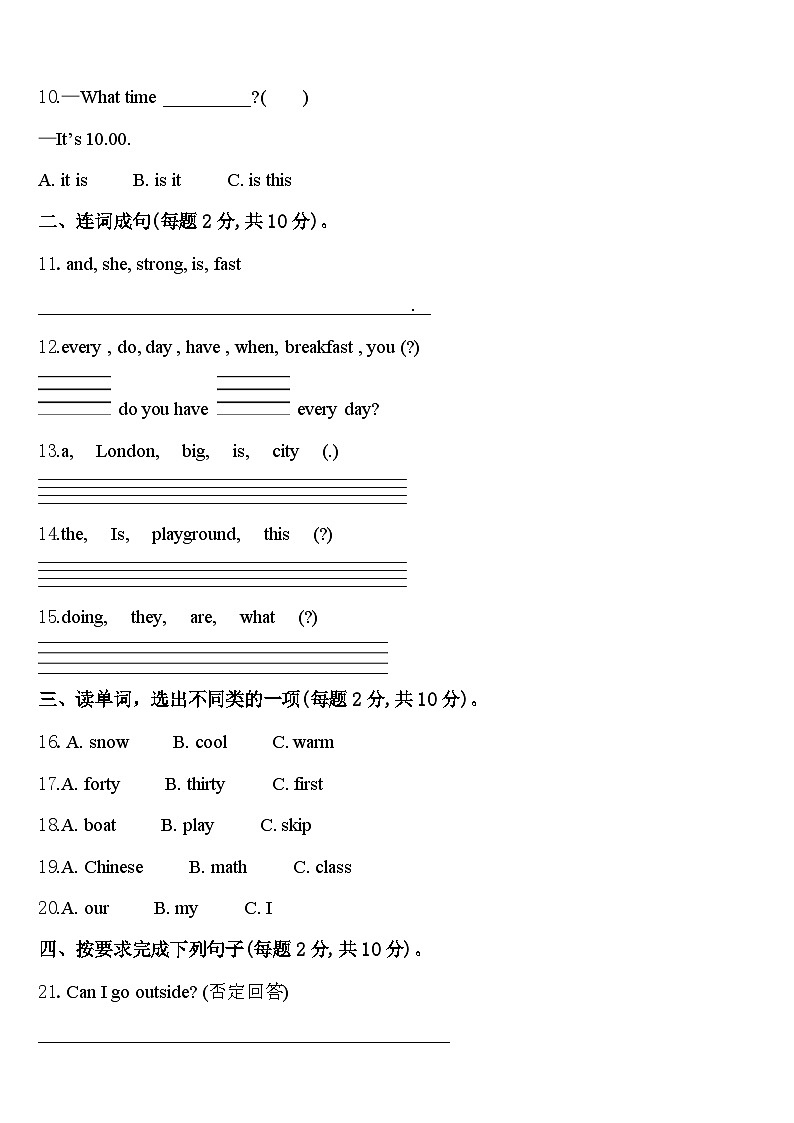 福建省三明市大田县2024年英语四下期中经典试题含答案第2页