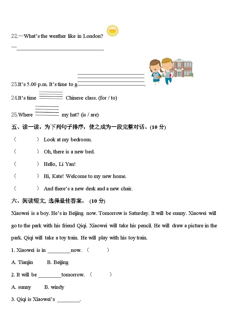 福建省三明市大田县2024年英语四下期中经典试题含答案第3页