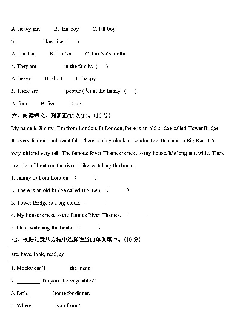 福建省三明市建宁县2024届英语四下期中检测试题含答案第3页