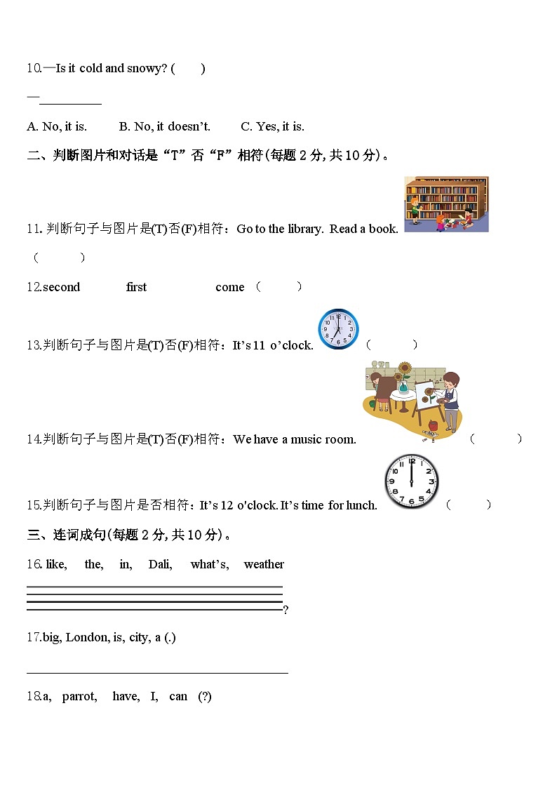 福建省三明市沙县2024届四年级英语第二学期期中质量检测模拟试题含答案第2页