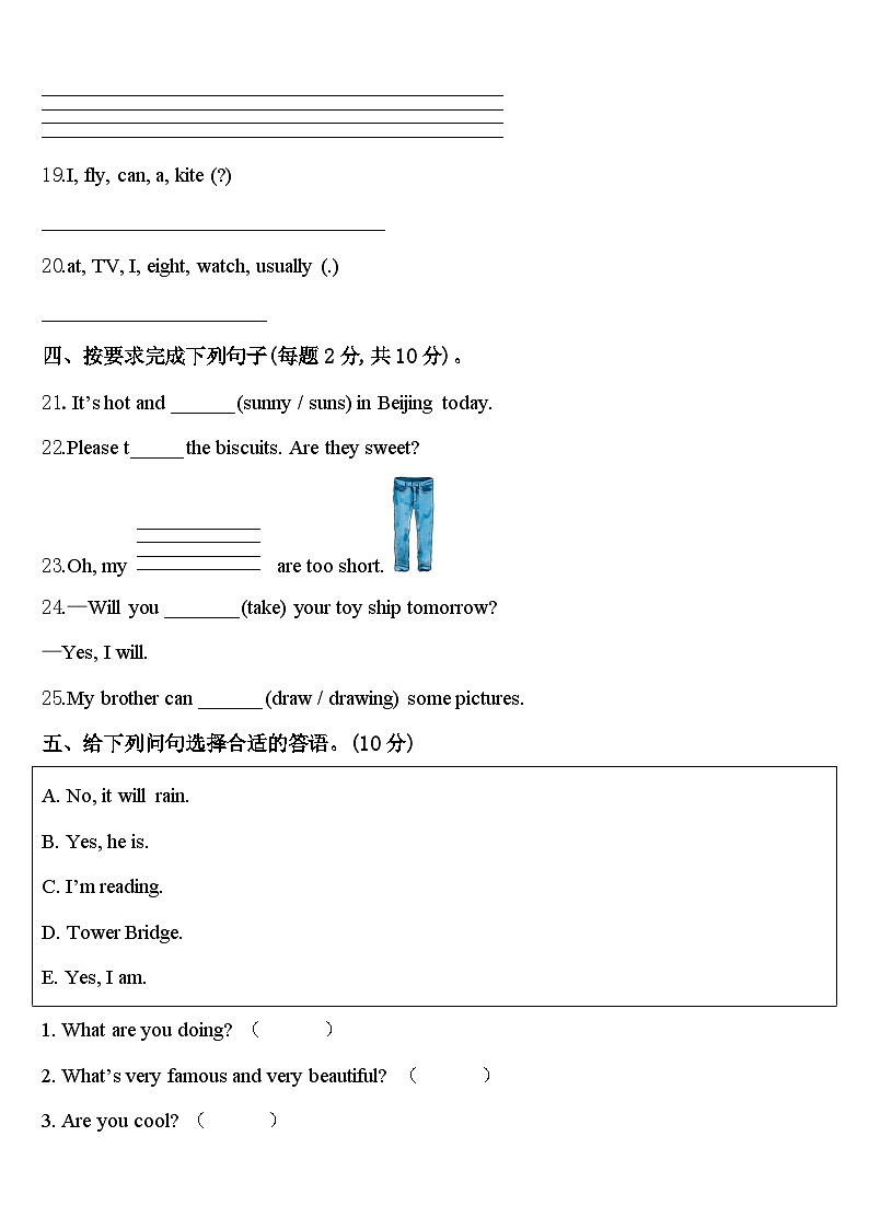 福建省三明市沙县2024届四年级英语第二学期期中质量检测模拟试题含答案第3页