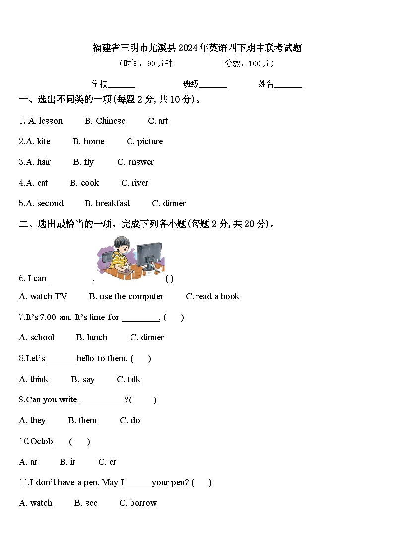 福建省三明市尤溪县2024年英语四下期中联考试题含答案第1页