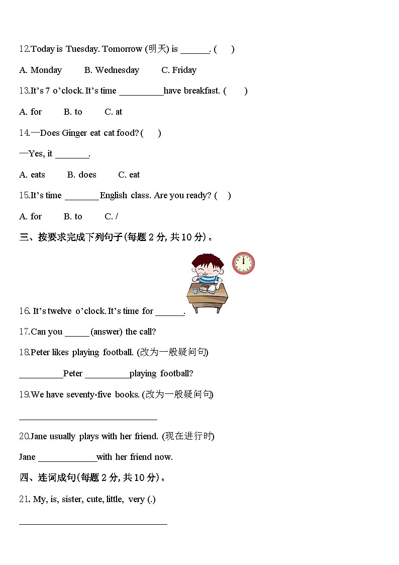 福建省三明市尤溪县2024年英语四下期中联考试题含答案第2页