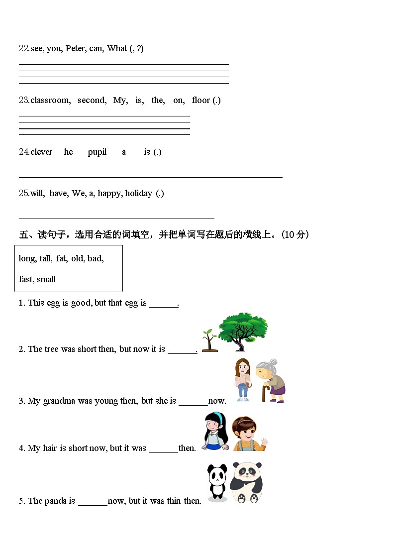 福建省三明市尤溪县2024年英语四下期中联考试题含答案第3页