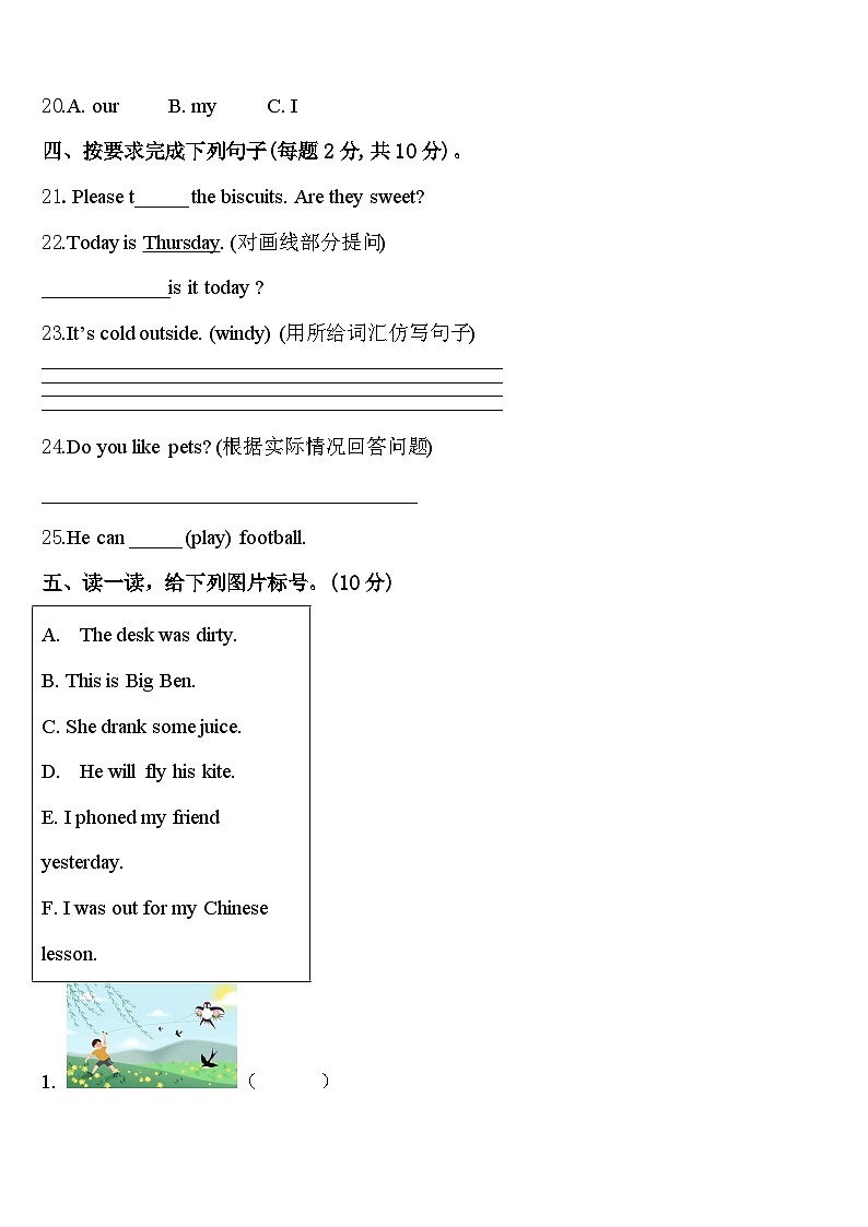 福建省厦门市集美区2024年四年级英语第二学期期中经典试题含答案第3页