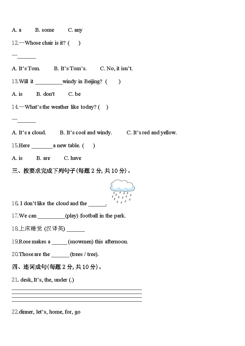 福建省厦门市金林湾实验学校2024届四年级英语第二学期期中质量跟踪监视试题含答案第2页