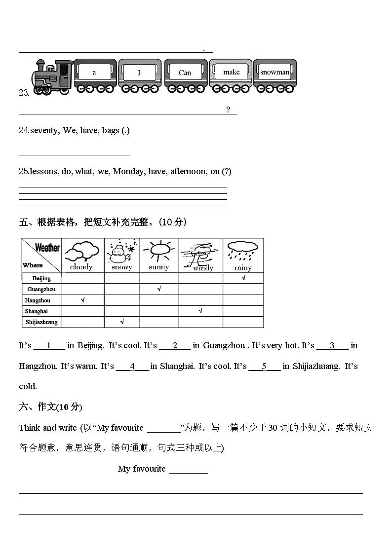 福建省厦门市金林湾实验学校2024届四年级英语第二学期期中质量跟踪监视试题含答案第3页