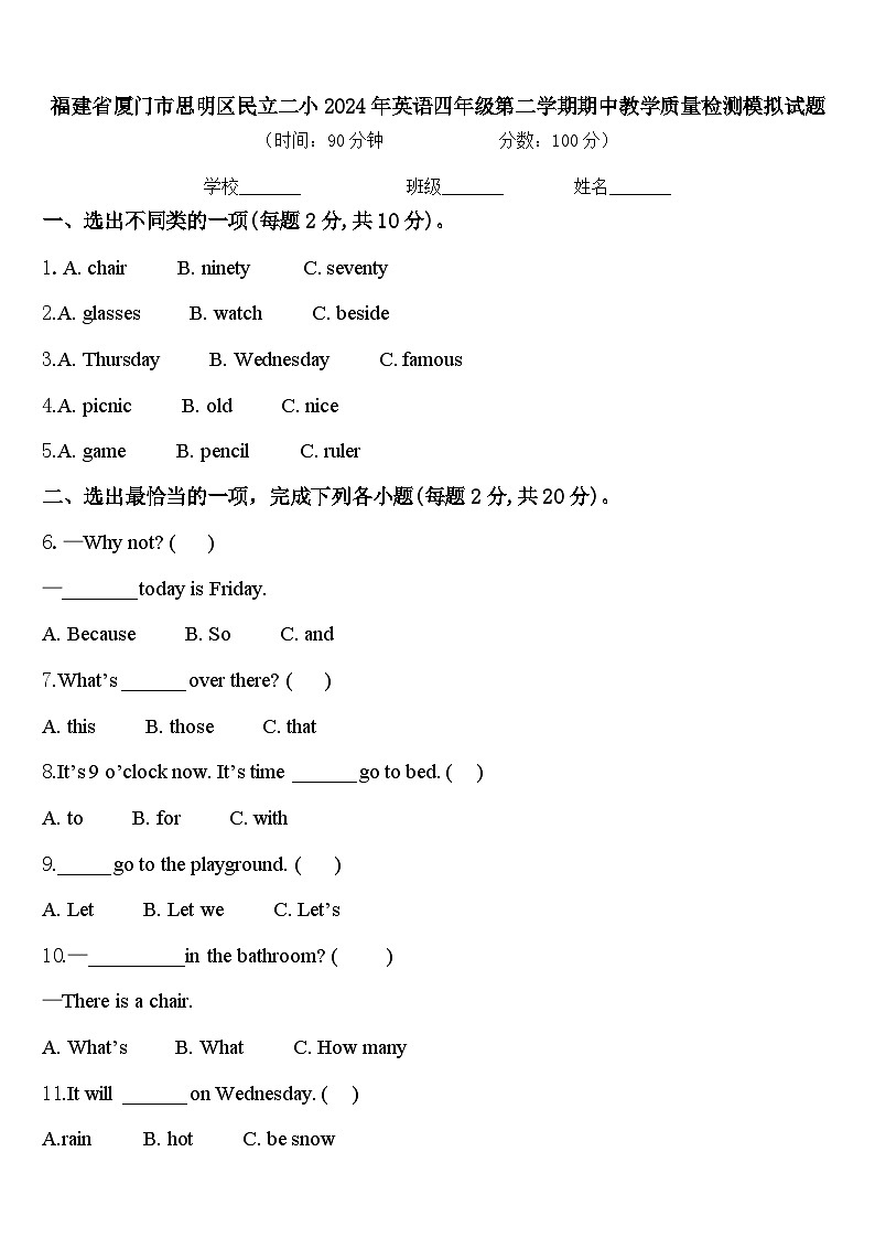 福建省厦门市思明区民立二小2024年英语四年级第二学期期中教学质量检测模拟试题含答案01