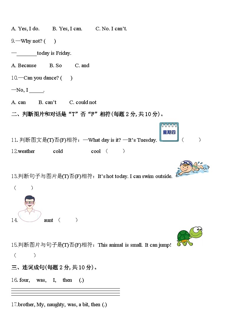 福建省厦门市思明区前埔南片区2024年四年级英语第二学期期中学业质量监测模拟试题含答案第2页