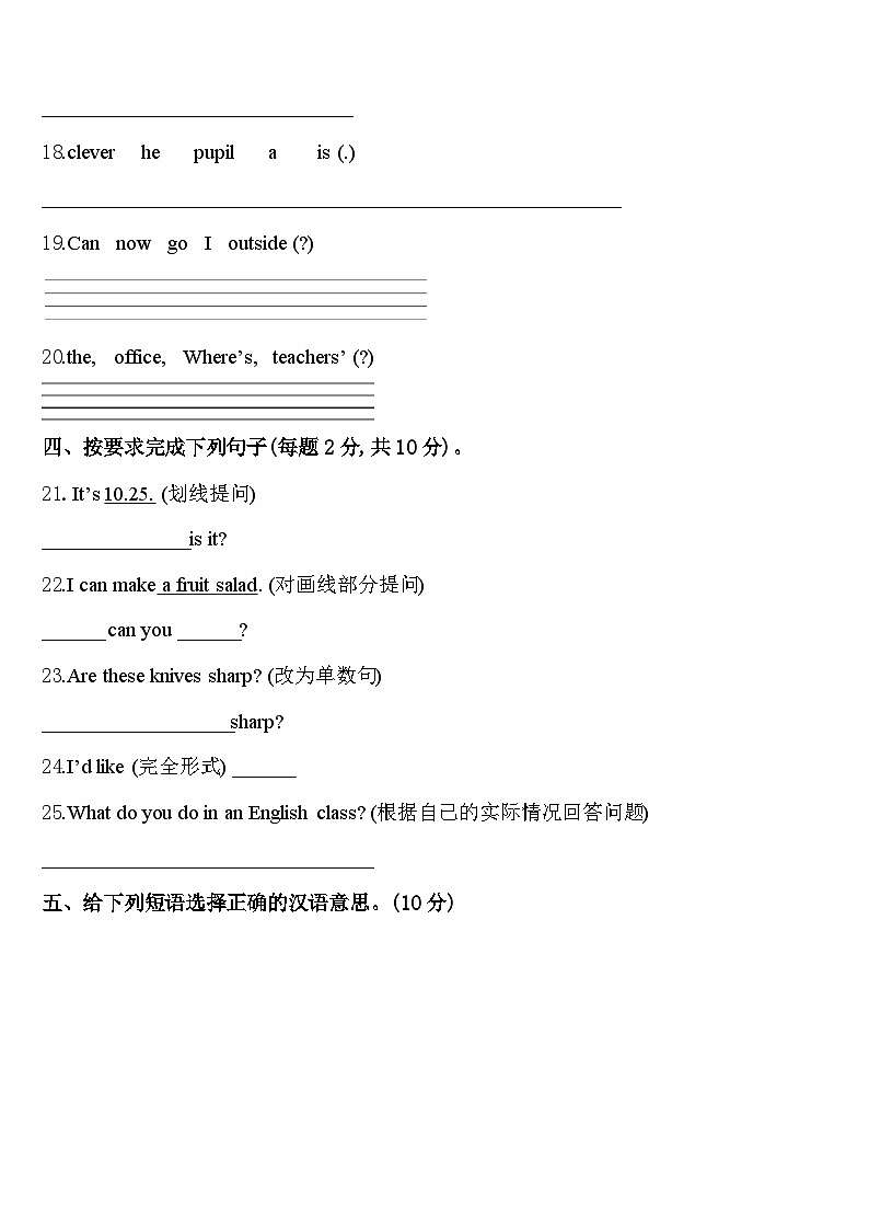 福建省厦门市思明区前埔南片区2024年四年级英语第二学期期中学业质量监测模拟试题含答案第3页