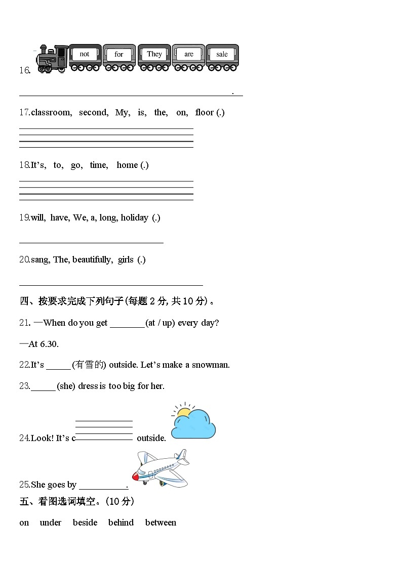 福建省厦门市思明区厦门民立二小2023-2024学年四下英语期中质量检测模拟试题含答案第3页