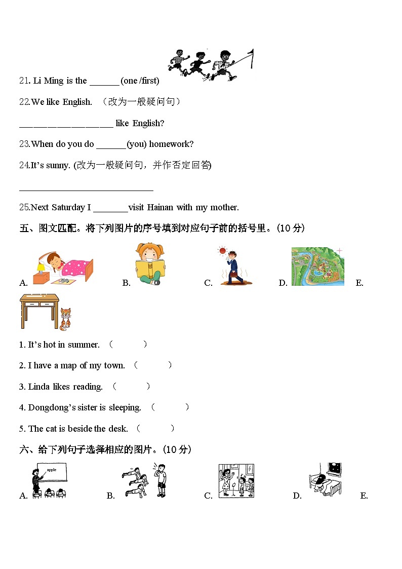 福建省厦门市同安区2023-2024学年四下英语期中调研试题含答案第3页