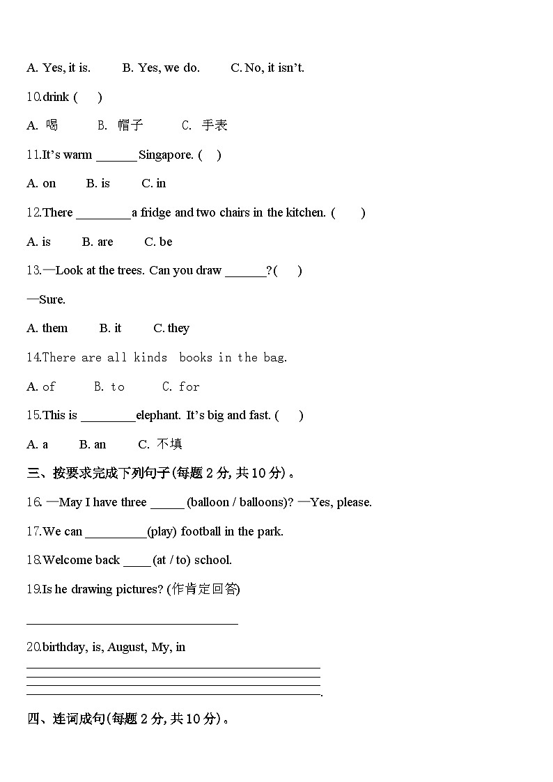 福建省厦门市同安区2023-2024学年四下英语期中综合测试模拟试题含答案第2页
