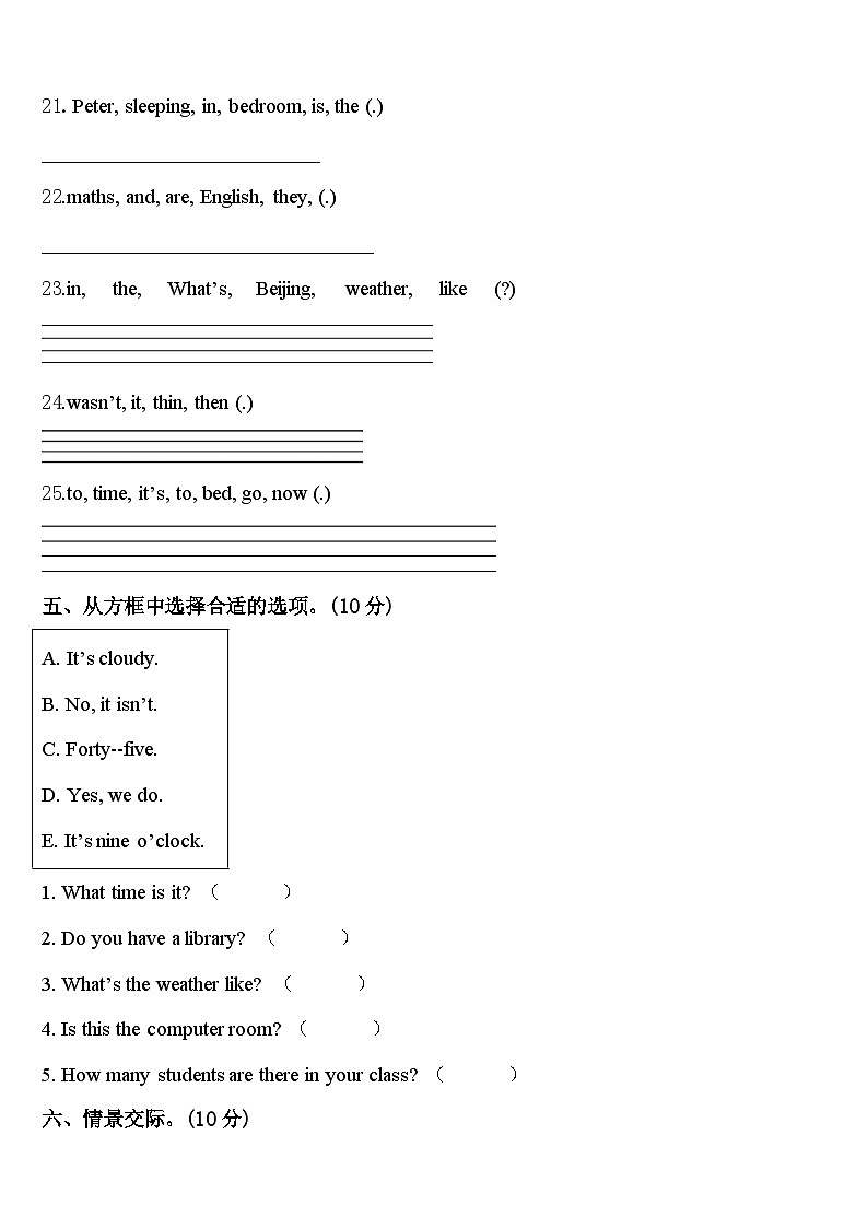 福建省厦门市同安区2023-2024学年四下英语期中综合测试模拟试题含答案第3页