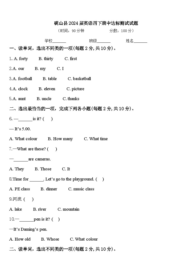 砚山县2024届英语四下期中达标测试试题含答案01