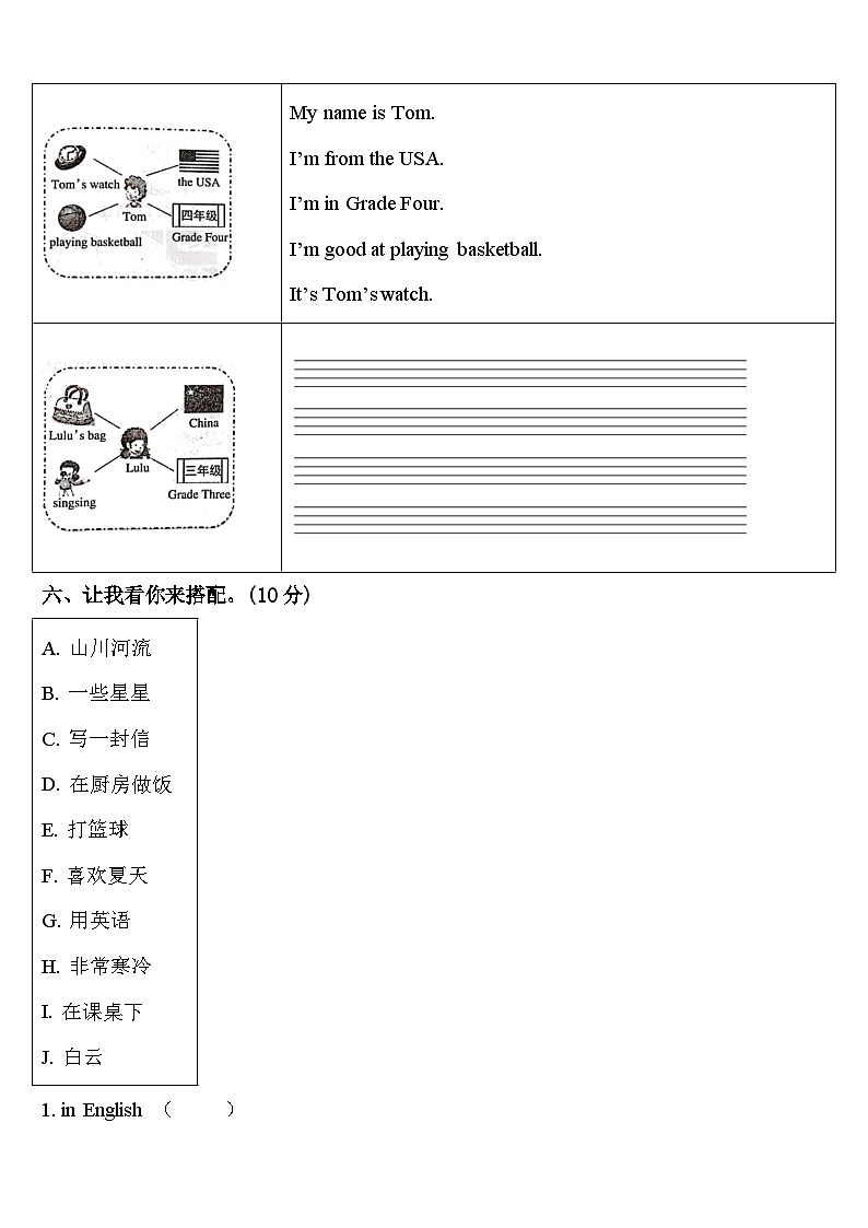 砚山县2024届英语四下期中达标测试试题含答案03