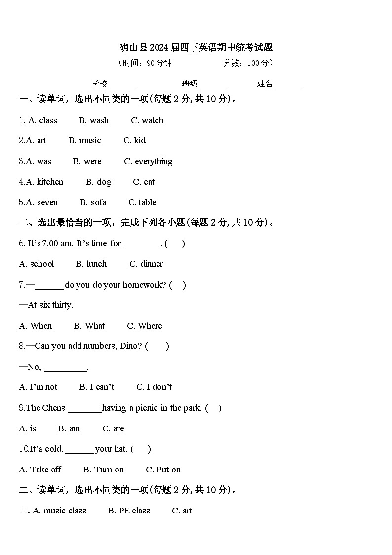 确山县2024届四下英语期中统考试题含答案第1页