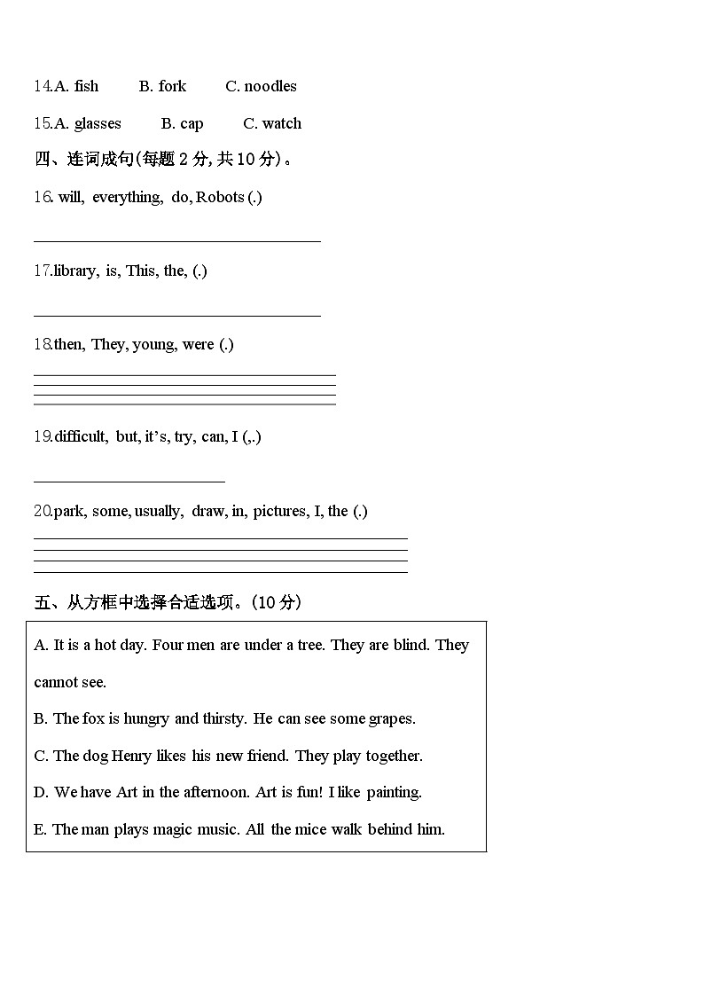 福州市罗源县2024届四年级英语第二学期期中教学质量检测模拟试题含答案第2页