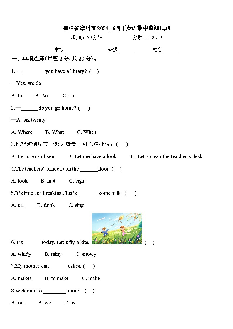 福建省漳州市2024届四下英语期中监测试题含答案第1页