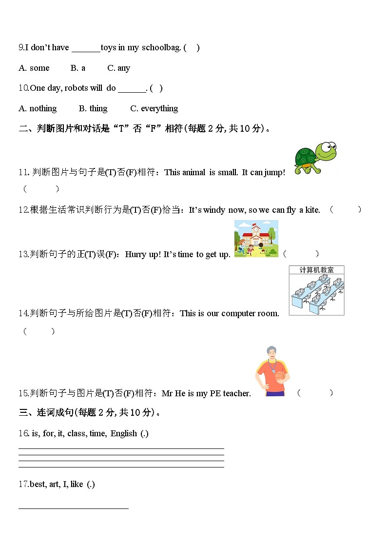 福建省漳州市2024届四下英语期中监测试题含答案第2页
