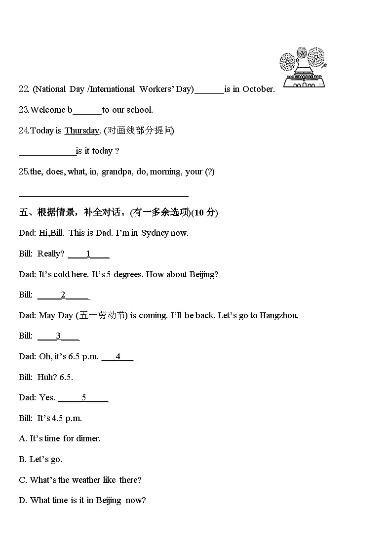 福州市仓山区2024年英语四下期中预测试题含答案第3页