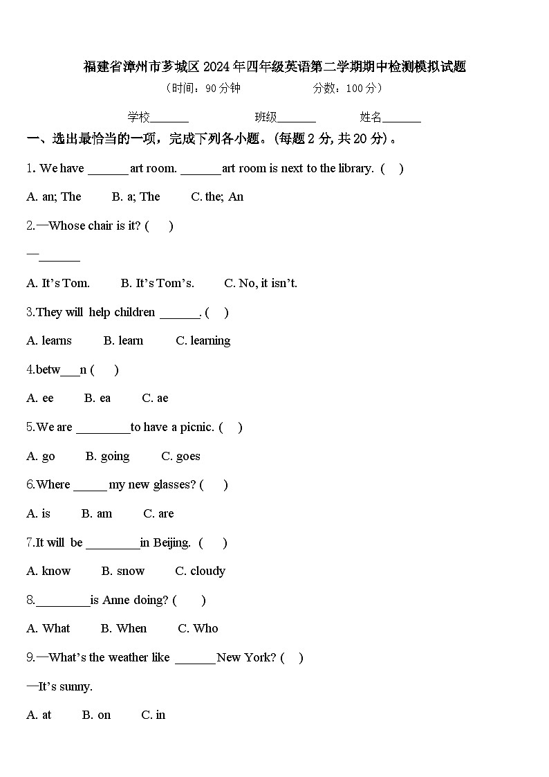 福建省漳州市芗城区2024年四年级英语第二学期期中检测模拟试题含答案01