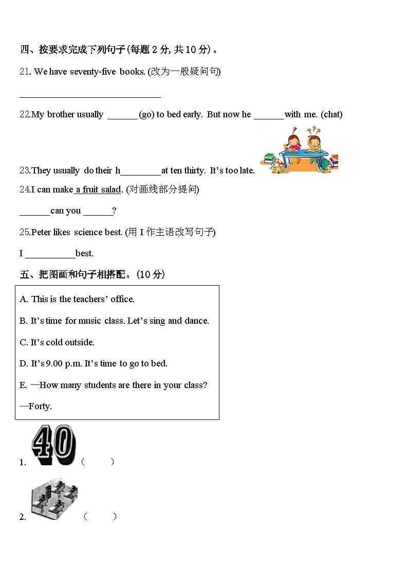 祁阳县2023-2024学年英语四下期中考试模拟试题含答案第3页