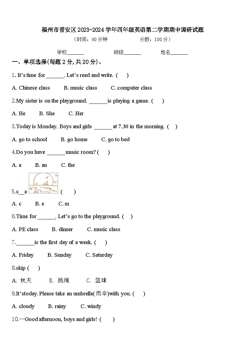 福州市晋安区2023-2024学年四年级英语第二学期期中调研试题含答案第1页