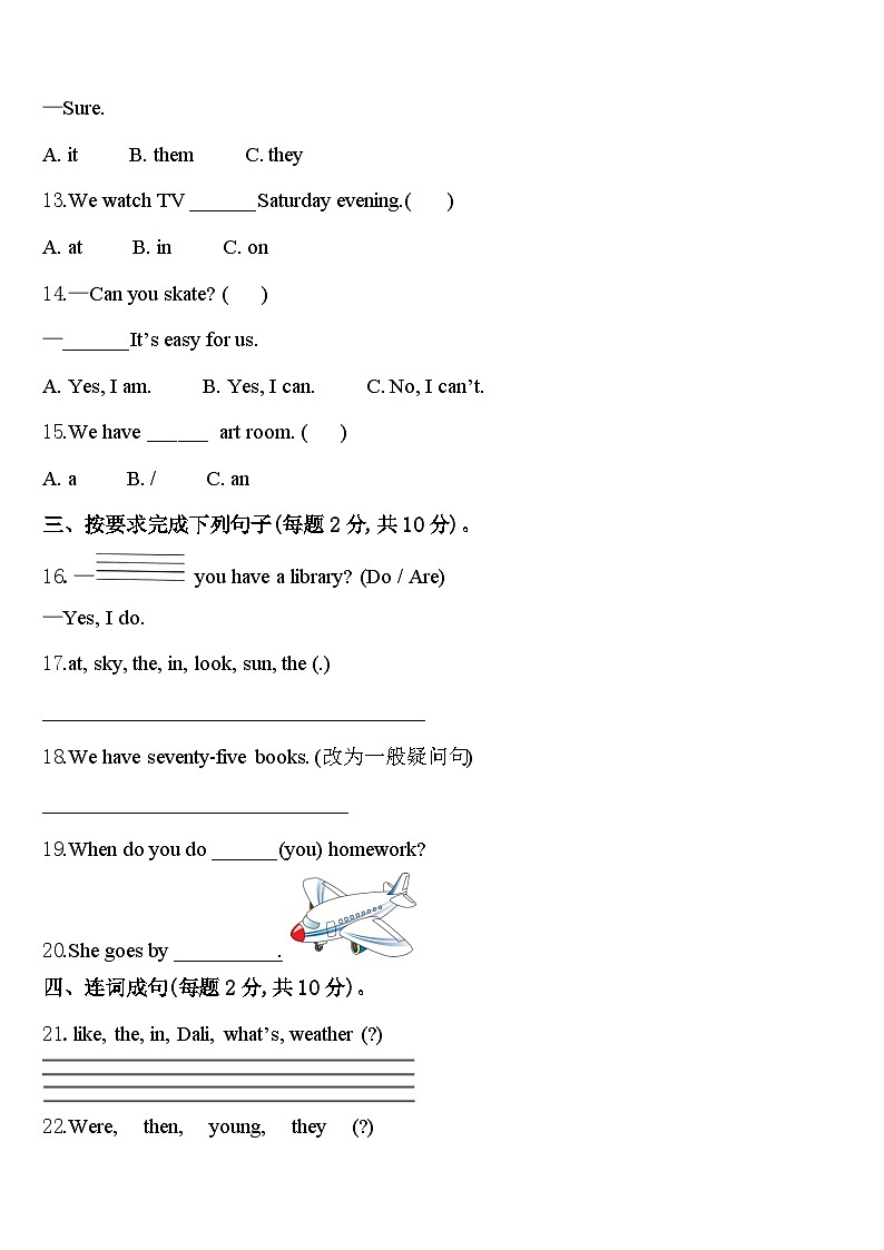福州市台江区2023-2024学年英语四下期中教学质量检测模拟试题含答案第2页