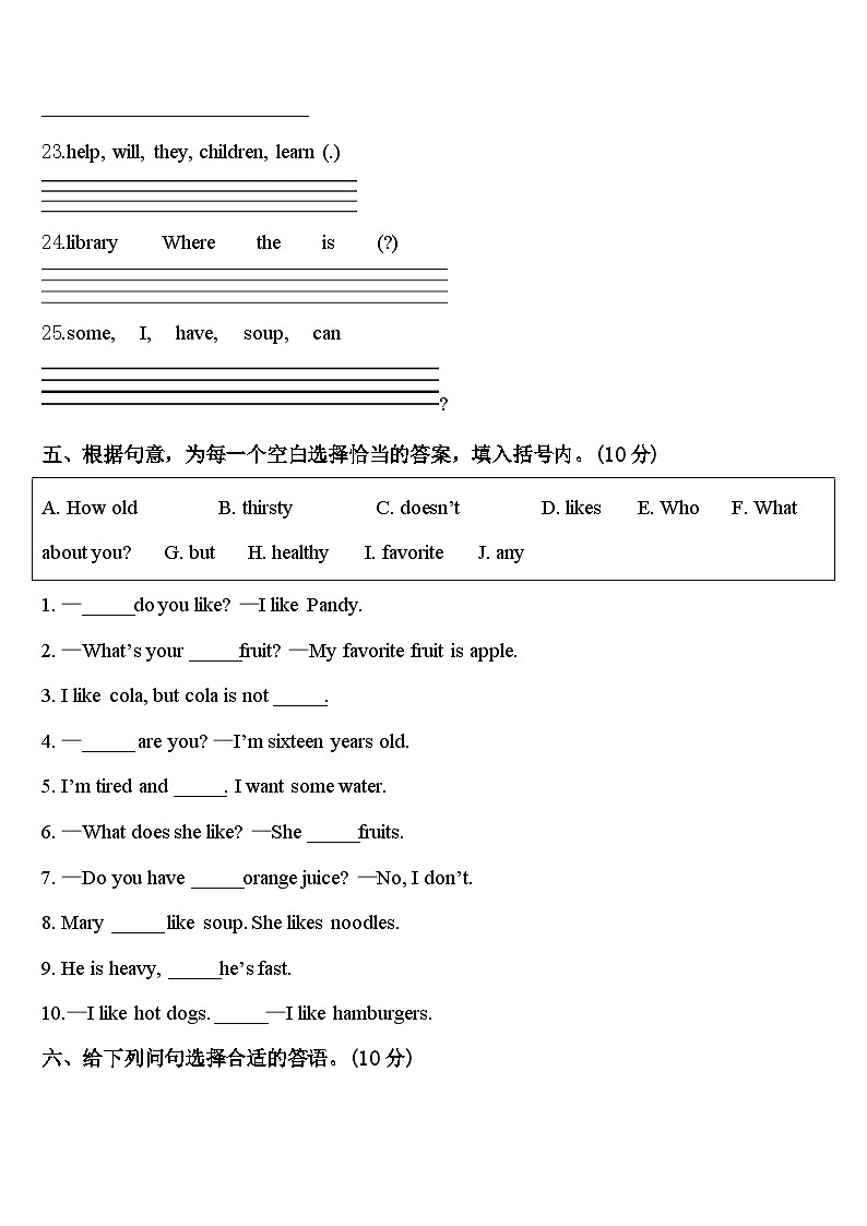 福州市台江区2023-2024学年英语四下期中教学质量检测模拟试题含答案第3页
