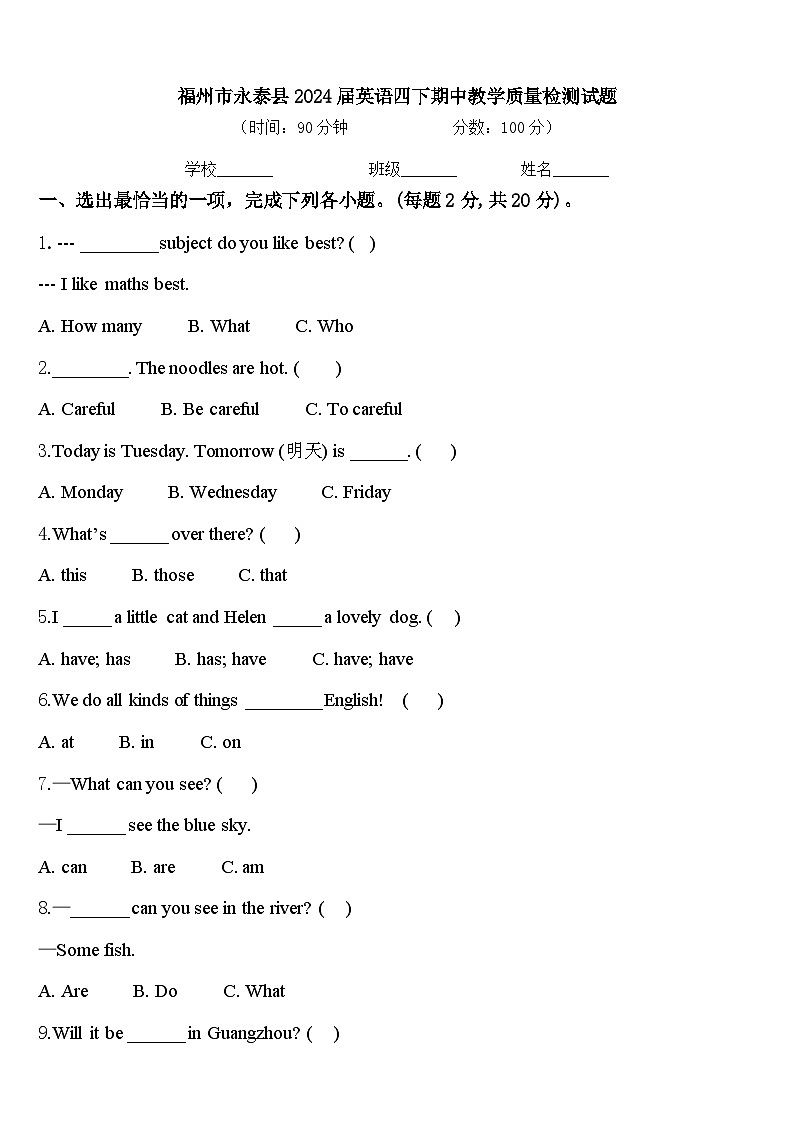 福州市永泰县2024届英语四下期中教学质量检测试题含答案01